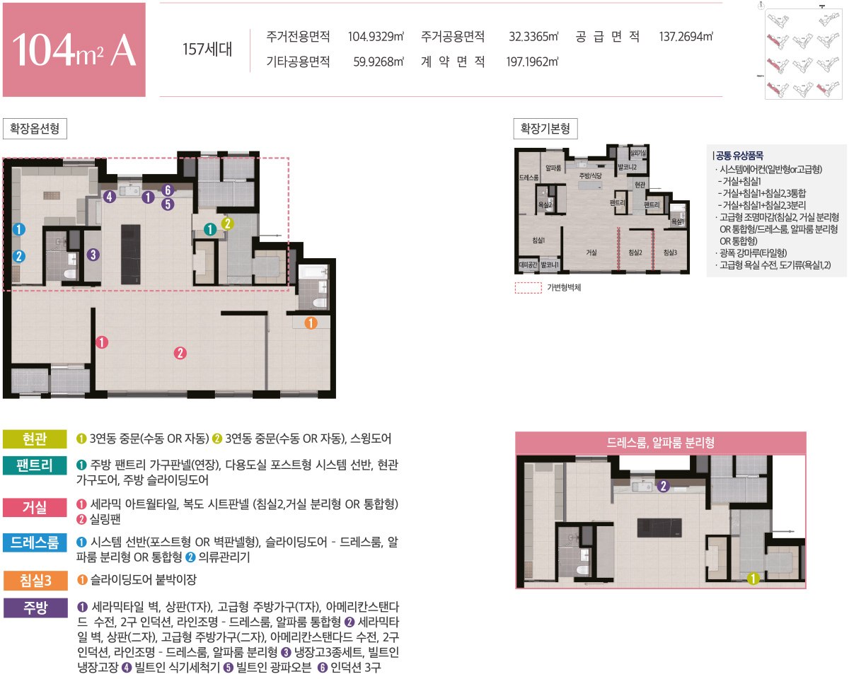 에코델타시티 엘가 로제비앙 104A (157세대) 평면도