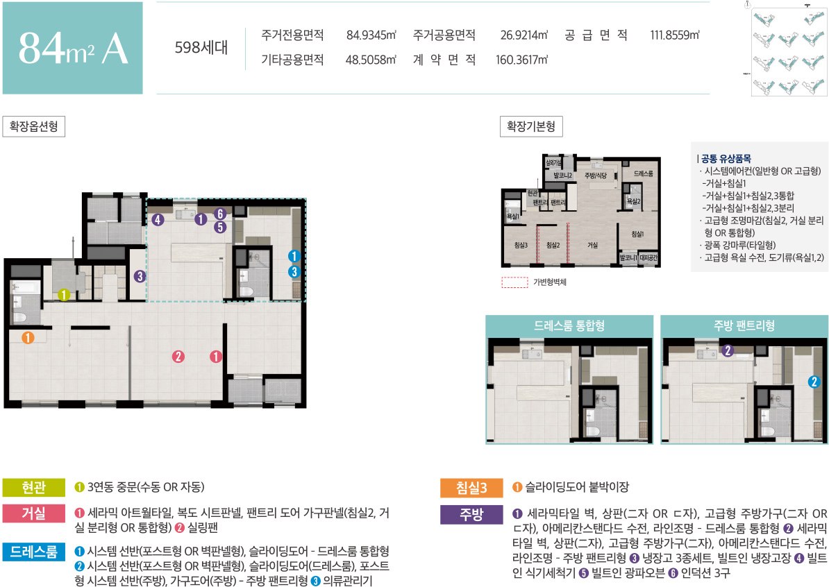 에코델타시티 엘가 로제비앙 84A (598세대)타입 평면도
