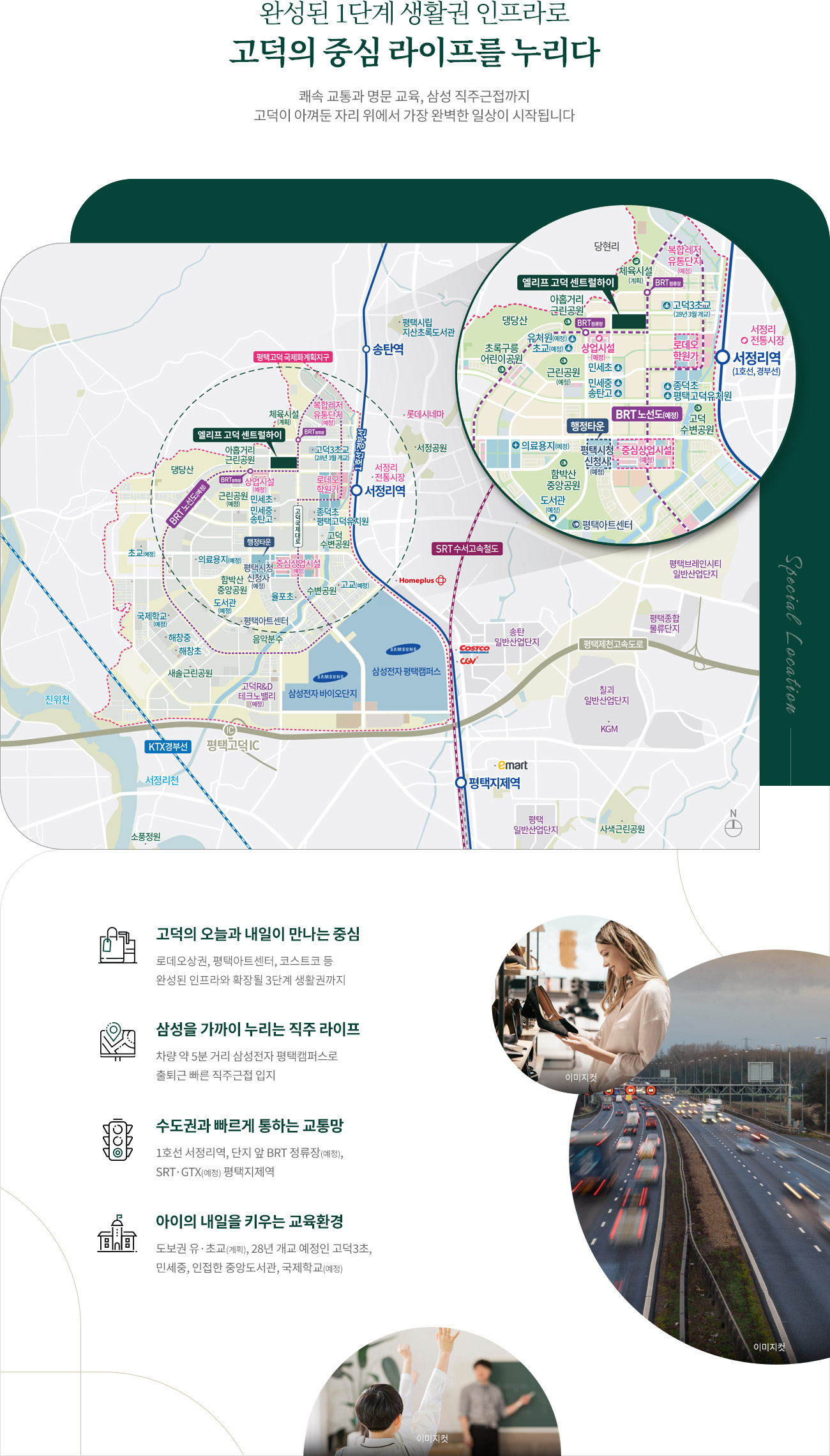 엘리프 고덕 센트럴하이 입지환경 지도