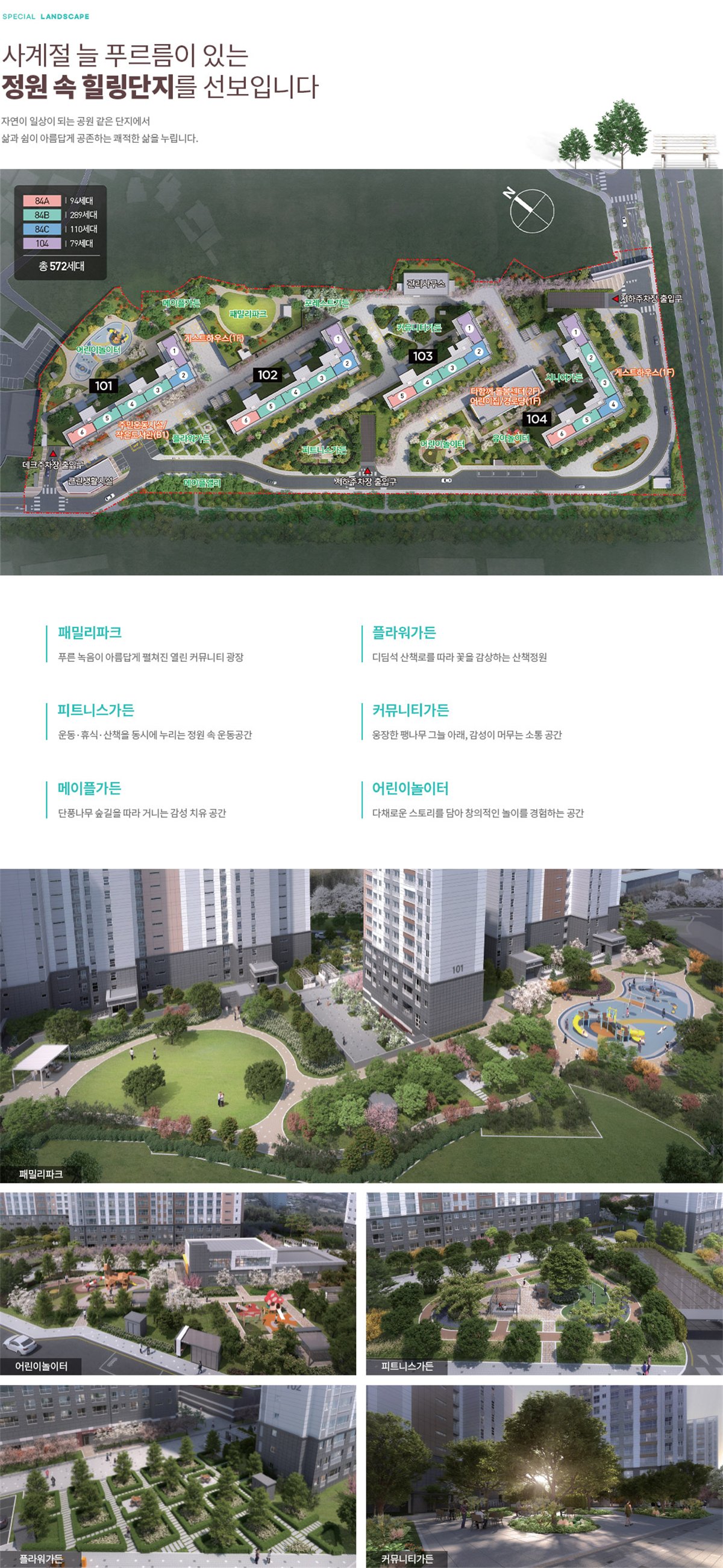 익산 펠리피아 단지 조경 익산 펠리피아 단지설계 · 조경