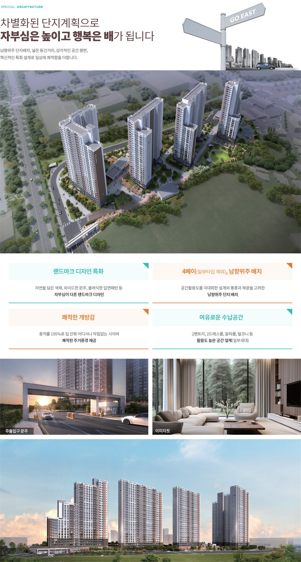 익산 펠리피아 특화 설계 익산 펠리피아 단지설계 · 조경
