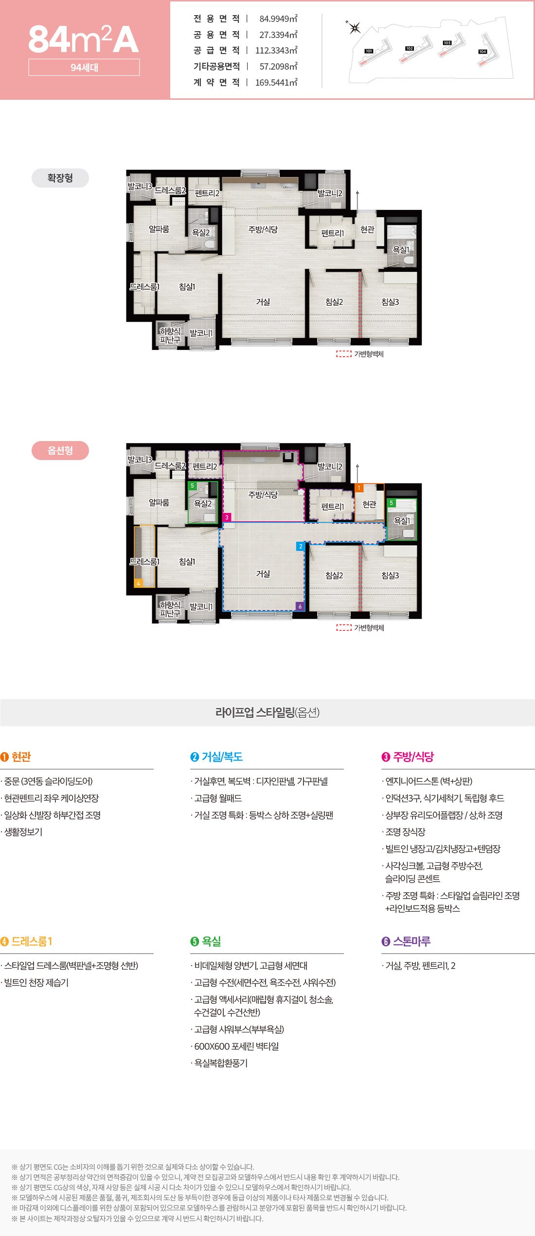 익산 펠리피아 84A (94세대) 평면도
