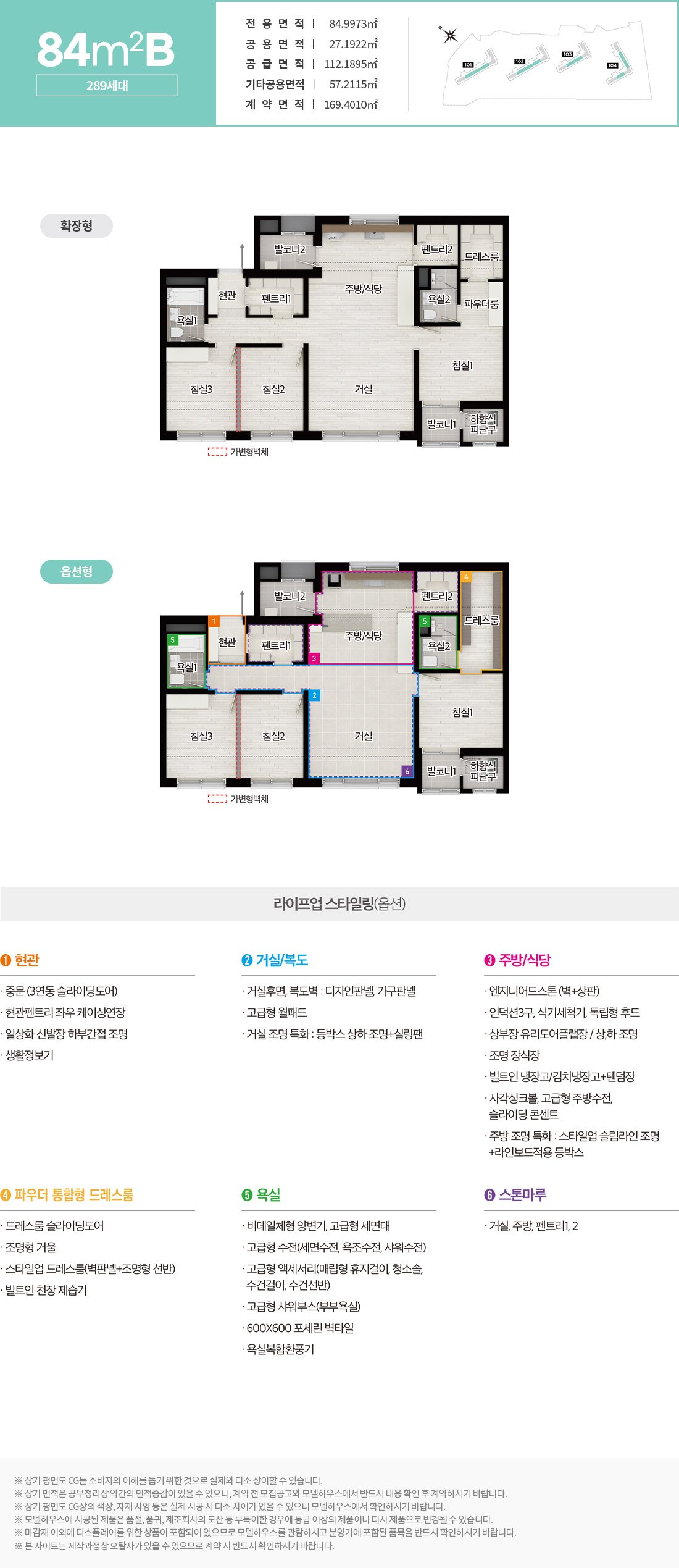 익산 펠리피아 84B (289세대) 평면도