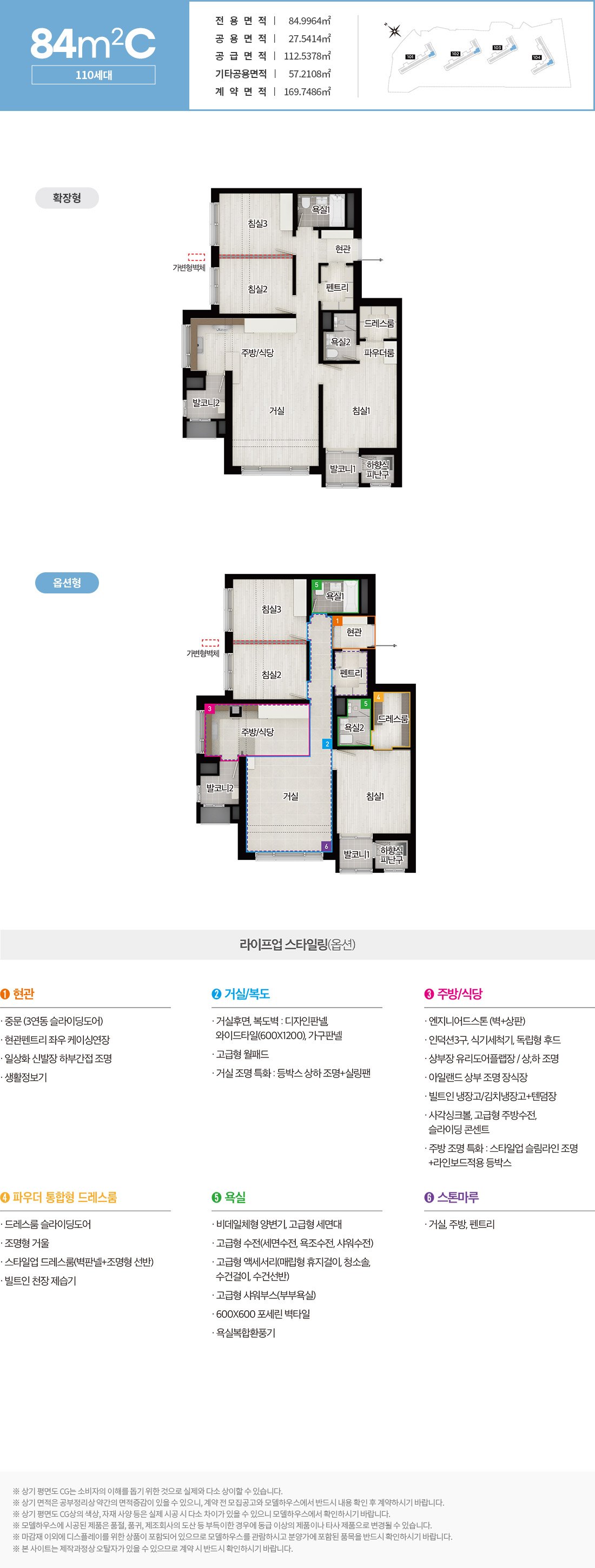 익산 펠리피아 84C (110세대) 평면도