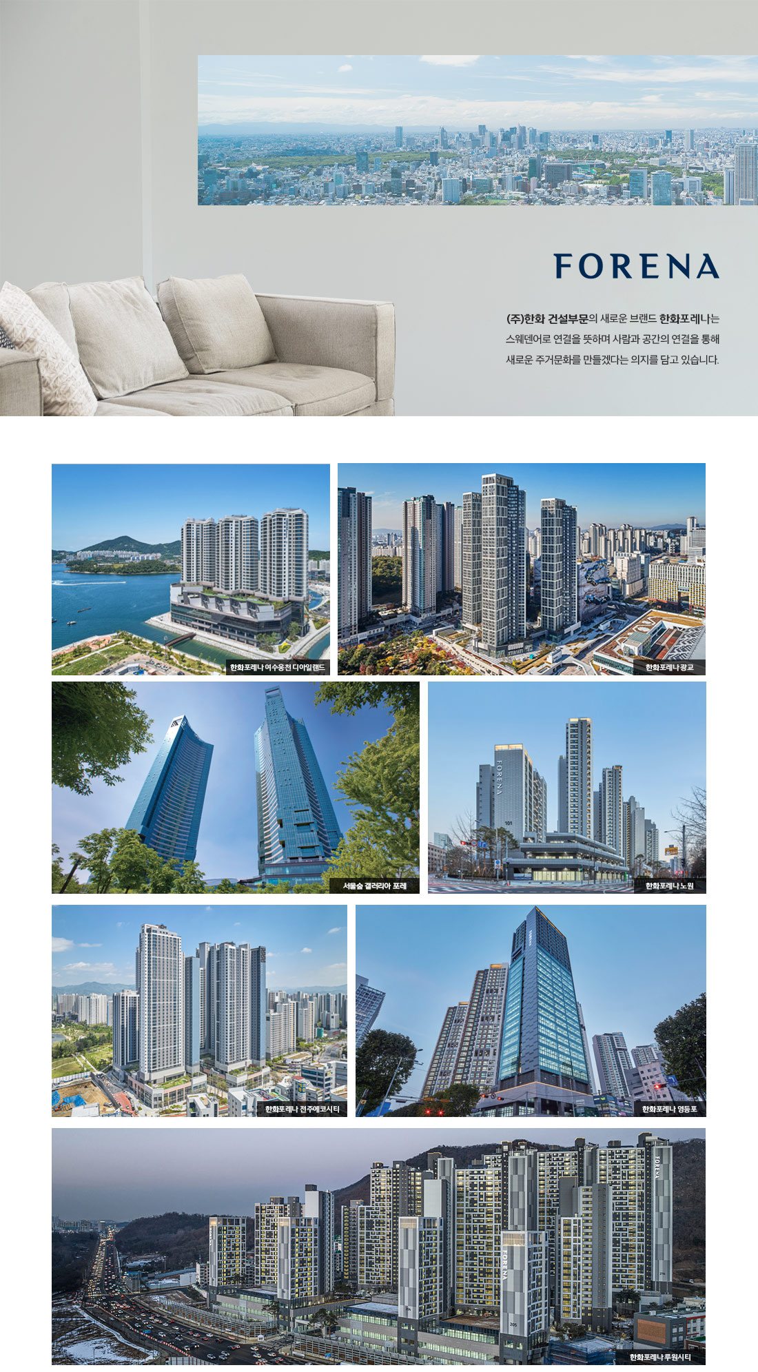 한화포레나 지제역 브랜드