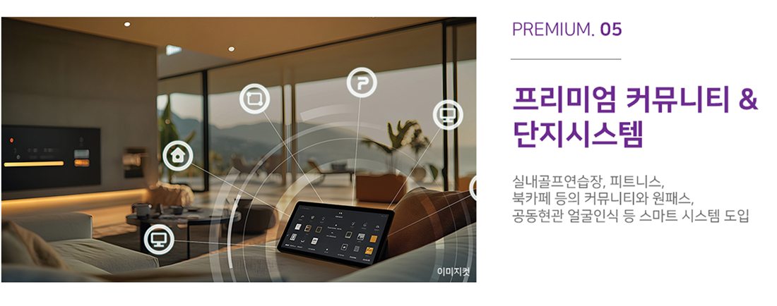부여 골드클래스 프리미엄 - 프리미엄 커뮤니티 & 단지시스템