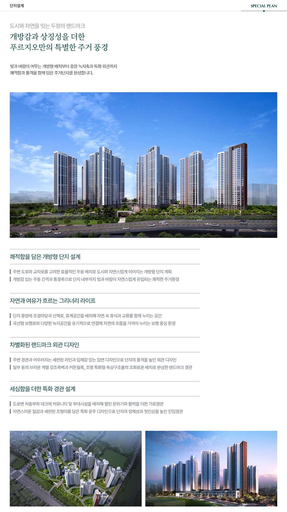 두정역 푸르지오 그랑피크 단지설계 두정역 푸르지오 그랑피크 단지설계 · 조경