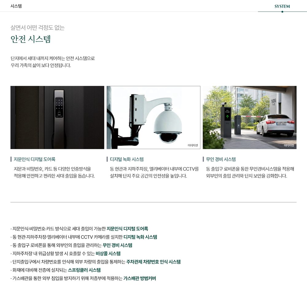 두정역 푸르지오 그랑피크 안전 시스템