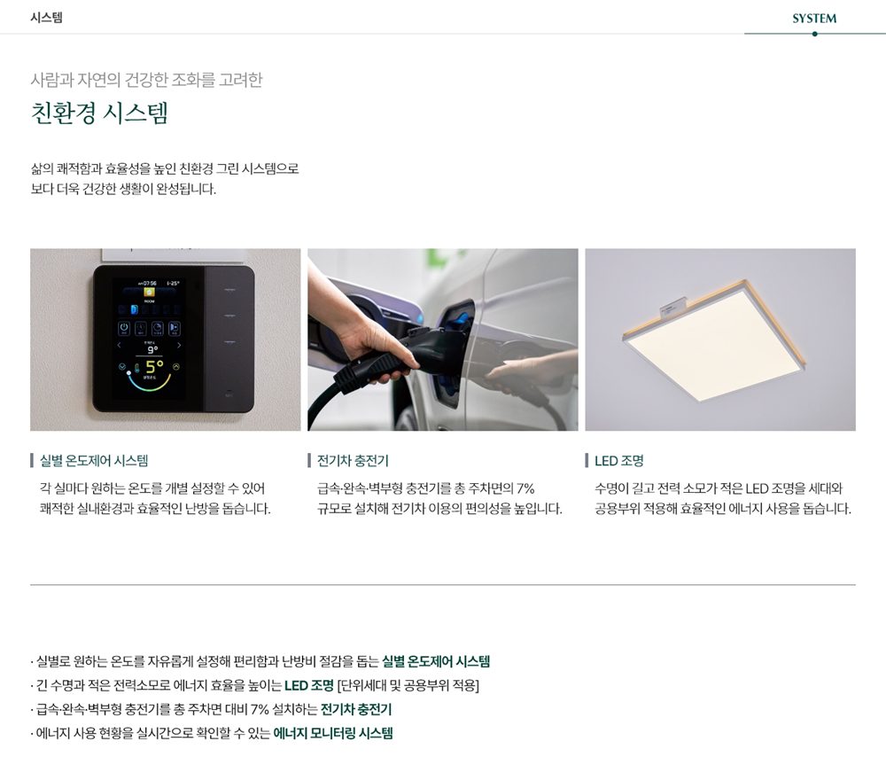 두정역 푸르지오 그랑피크 친환경 시스템