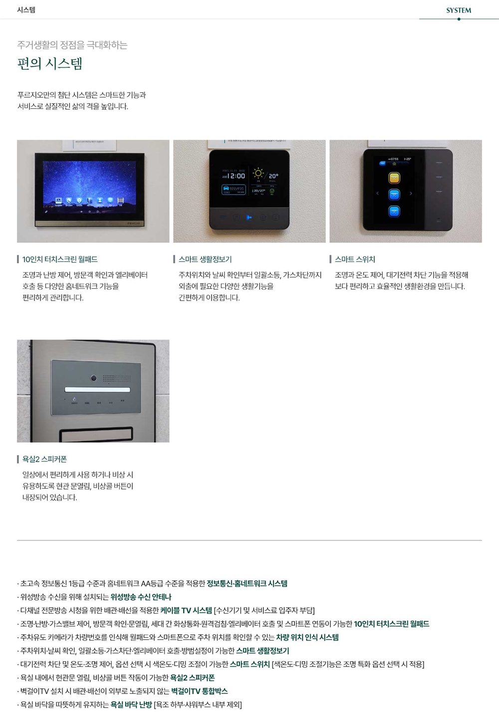 두정역 푸르지오 그랑피크 편의 시스템