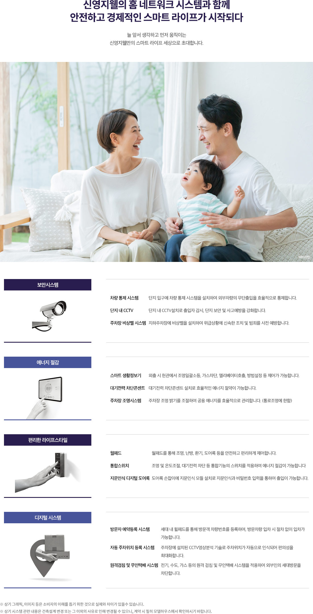평택화양 신영지웰 시스템