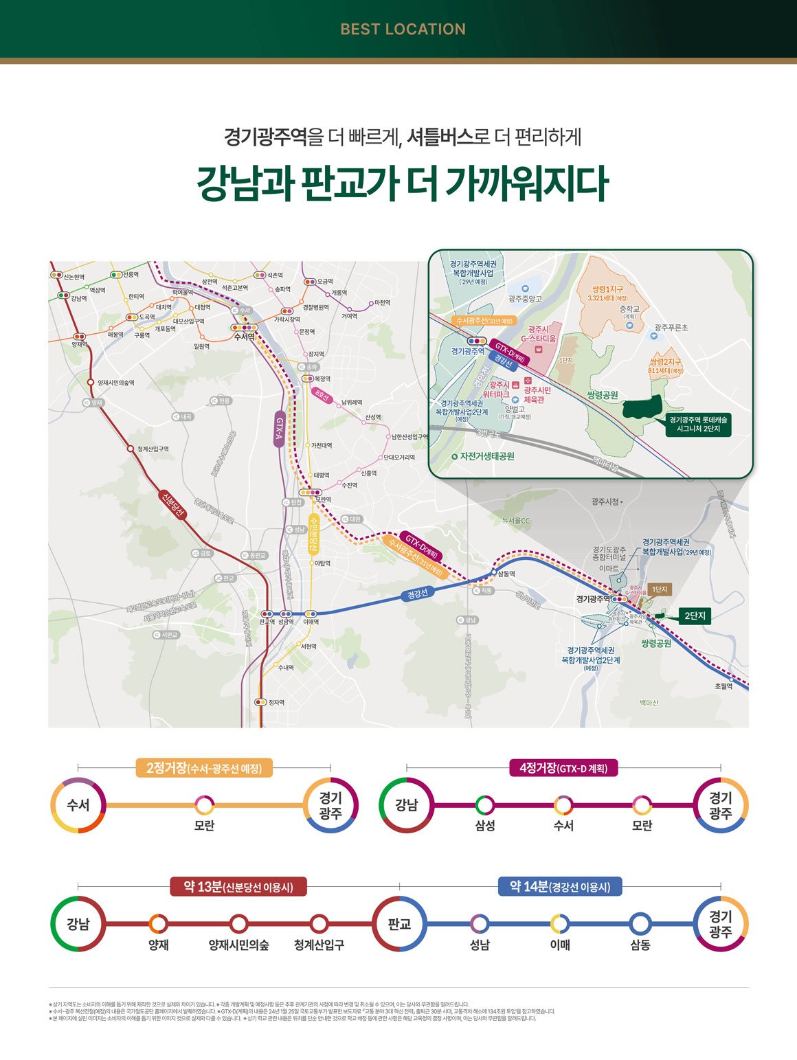 경기광주역 롯데캐슬 시그니처 2단지 입지환경 지도