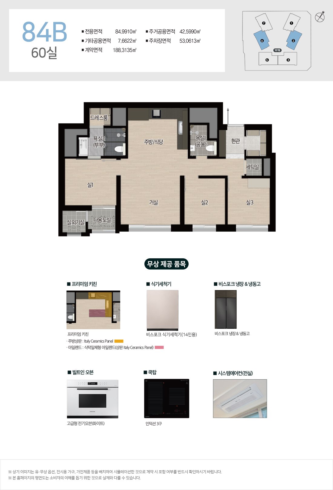 해운대 엘마르 스위첸 84B (60실)타입 평면도