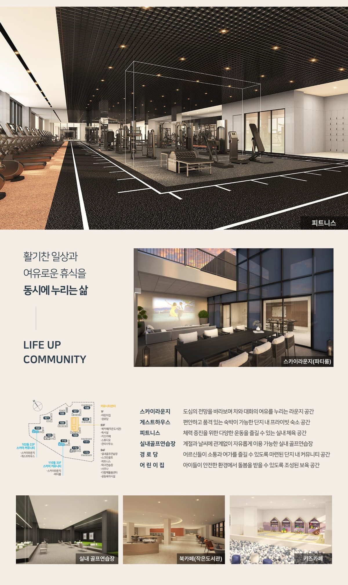 엄궁역 트라비스 하늘채 LIFE UP 커뮤니티