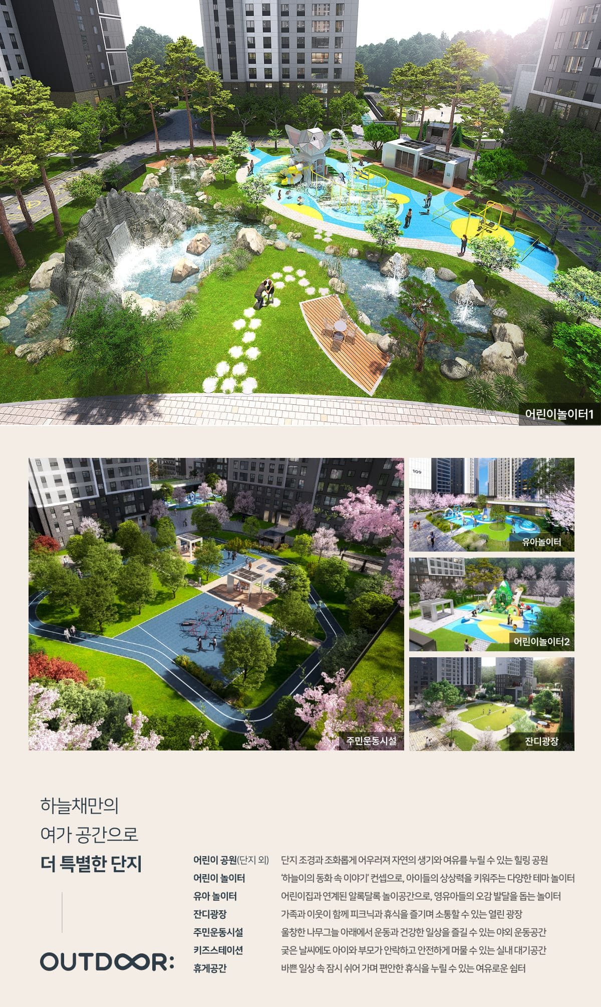 엄궁역 트라비스 하늘채 OUTDOOR 조경·놀이 커뮤니티