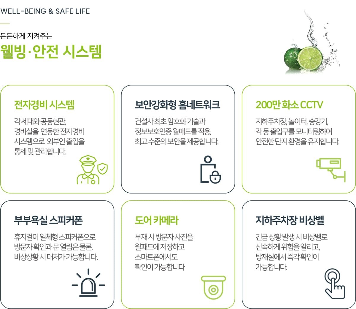 엄궁역 트라비스 하늘채 웰빙·안전 시스템