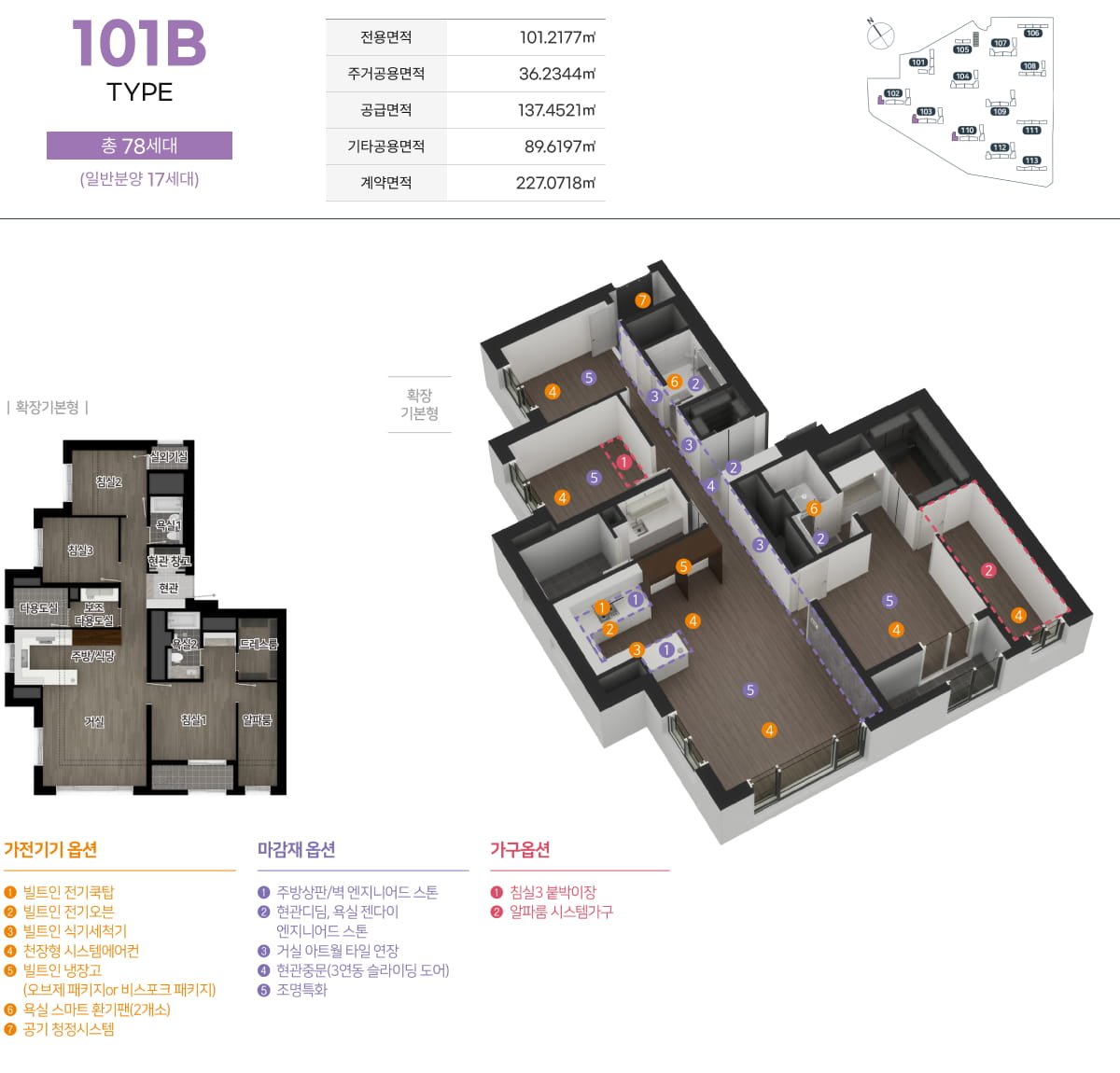 엄궁역 트라비스 하늘채 101B (78세대) 평면도