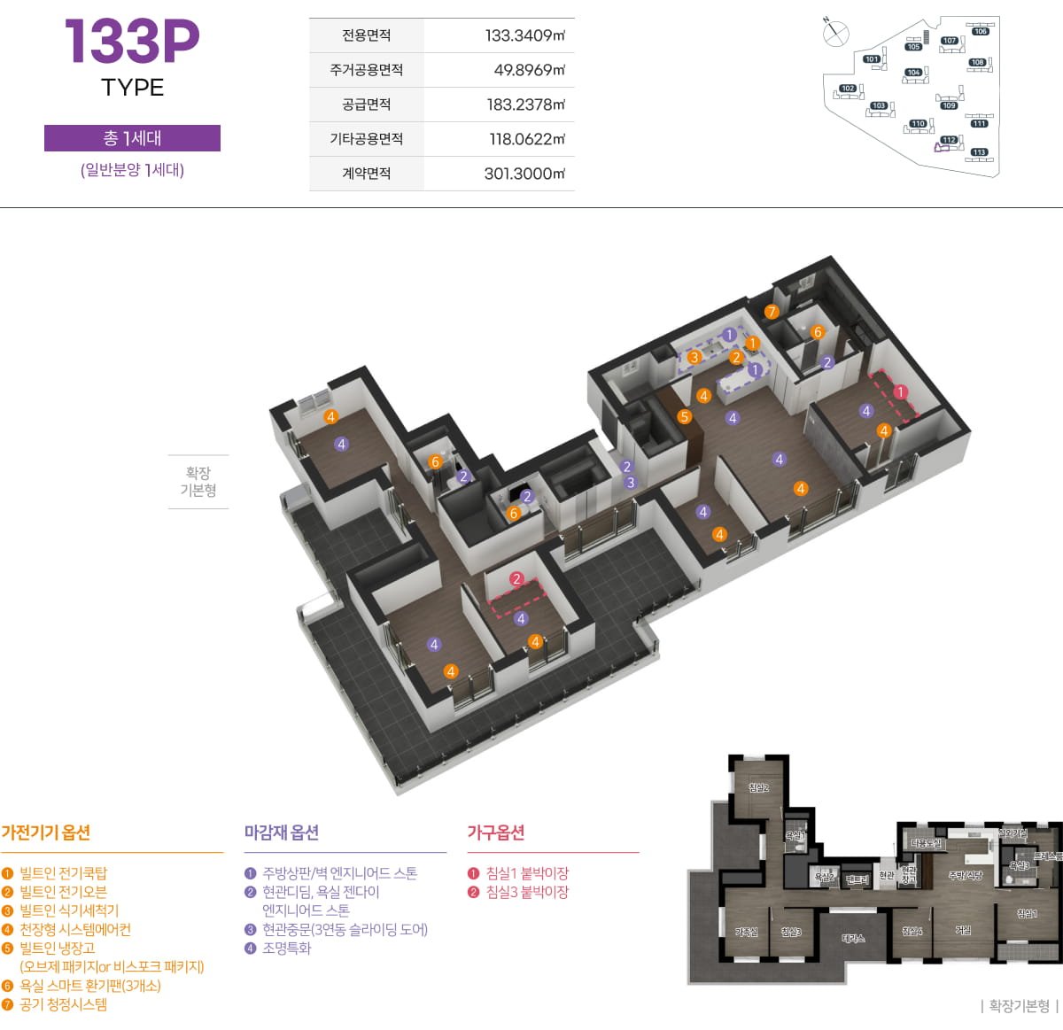 엄궁역 트라비스 하늘채 133P (1세대) 평면도