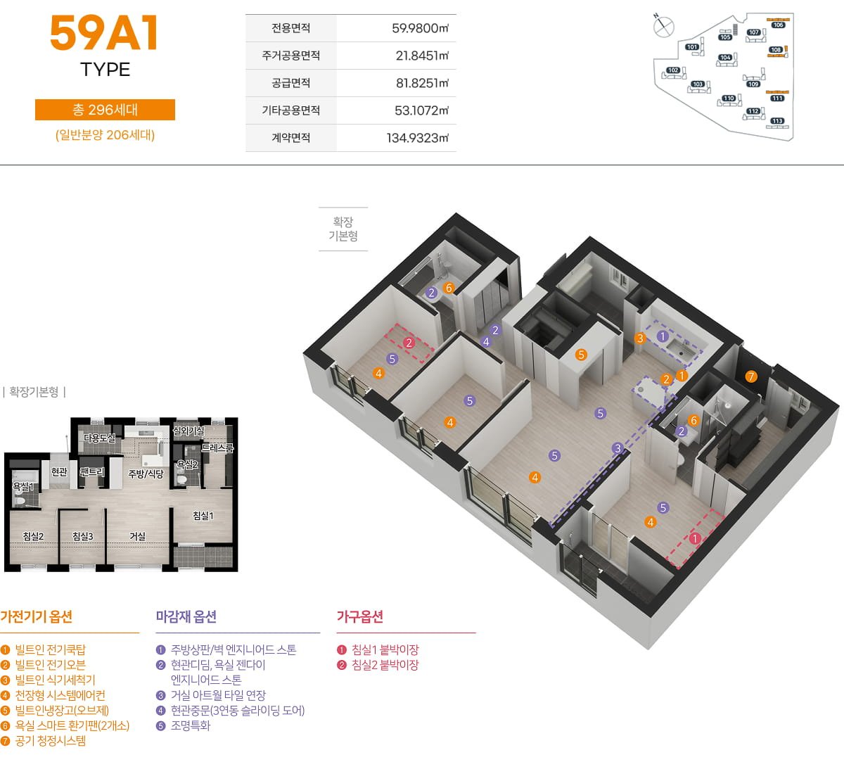 엄궁역 트라비스 하늘채 59A1 (296세대)타입 평면도
