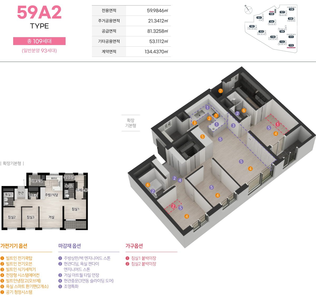 엄궁역 트라비스 하늘채 59A2 (109세대)타입 평면도