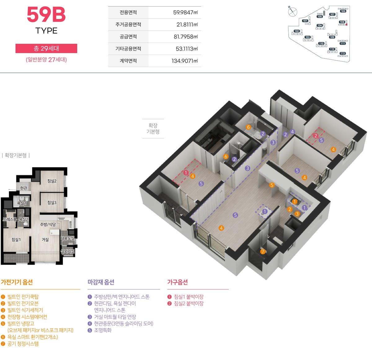 엄궁역 트라비스 하늘채 59B (29세대)타입 평면도