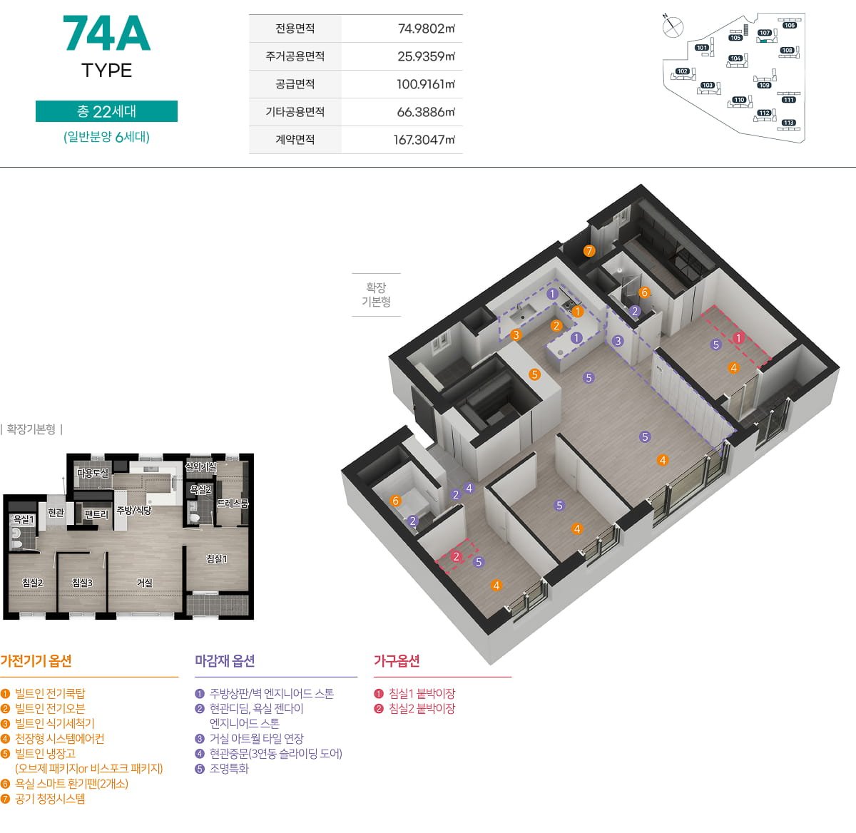 엄궁역 트라비스 하늘채 74A (22세대) 평면도