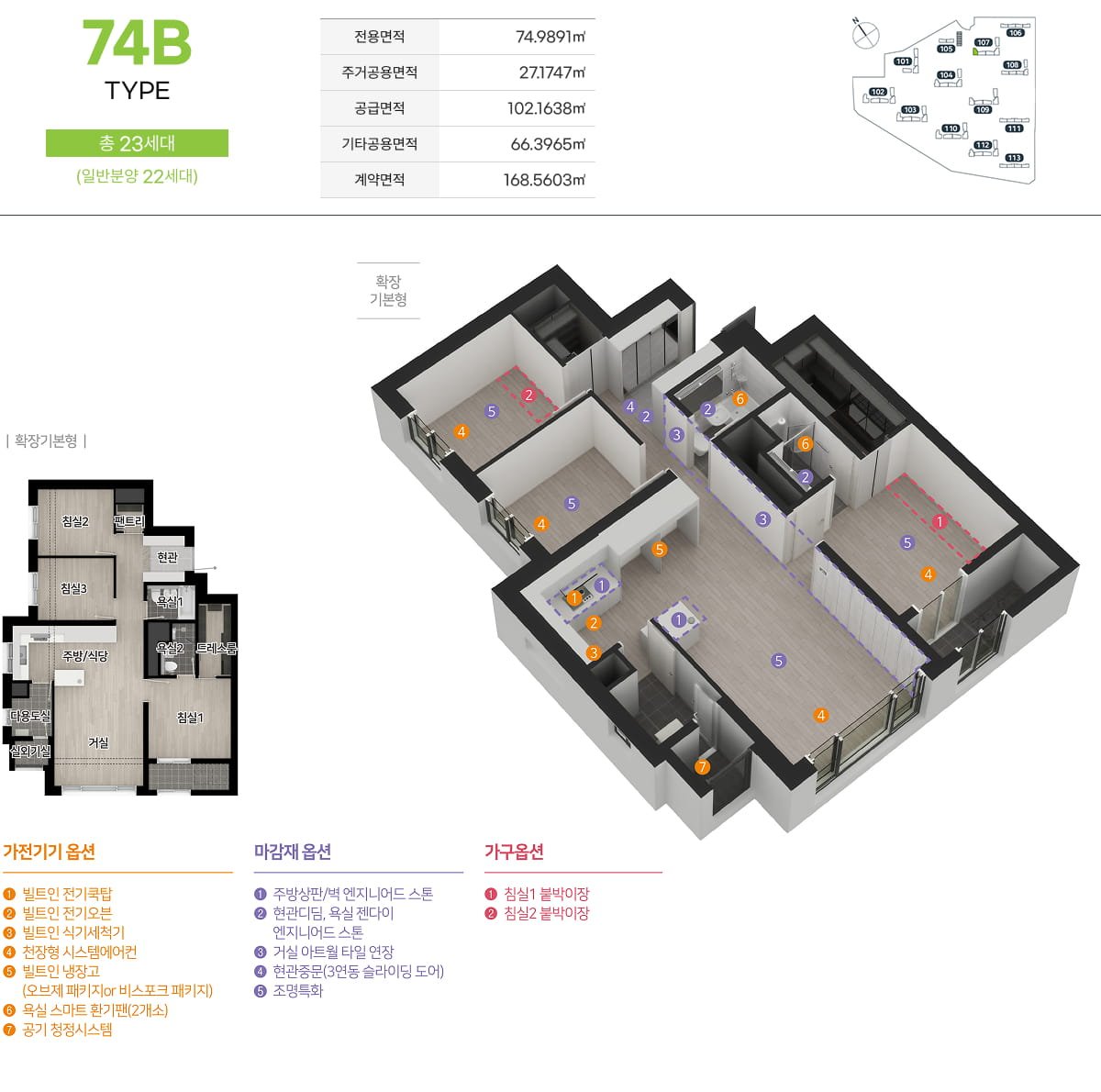 엄궁역 트라비스 하늘채 74B (23세대) 평면도