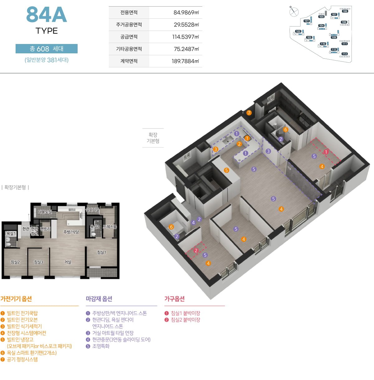 엄궁역 트라비스 하늘채 84A (608세대) 평면도