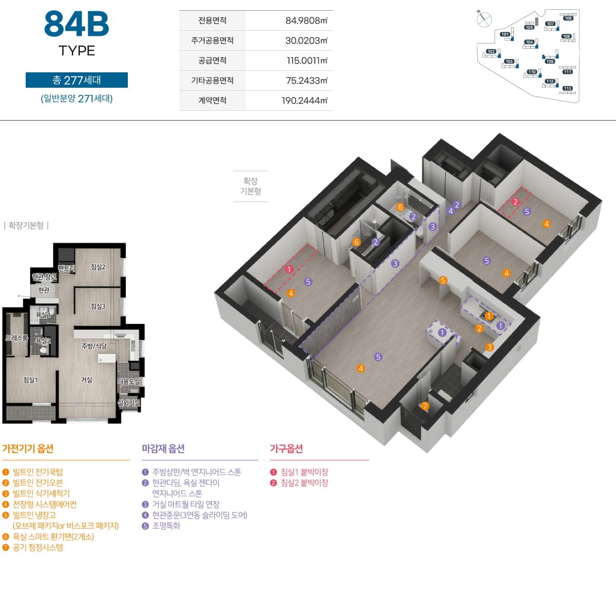엄궁역 트라비스 하늘채 84B (277세대) 평면도