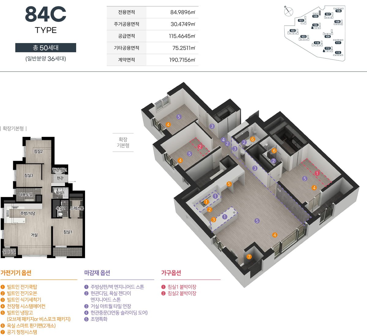 엄궁역 트라비스 하늘채 84C (50세대) 평면도
