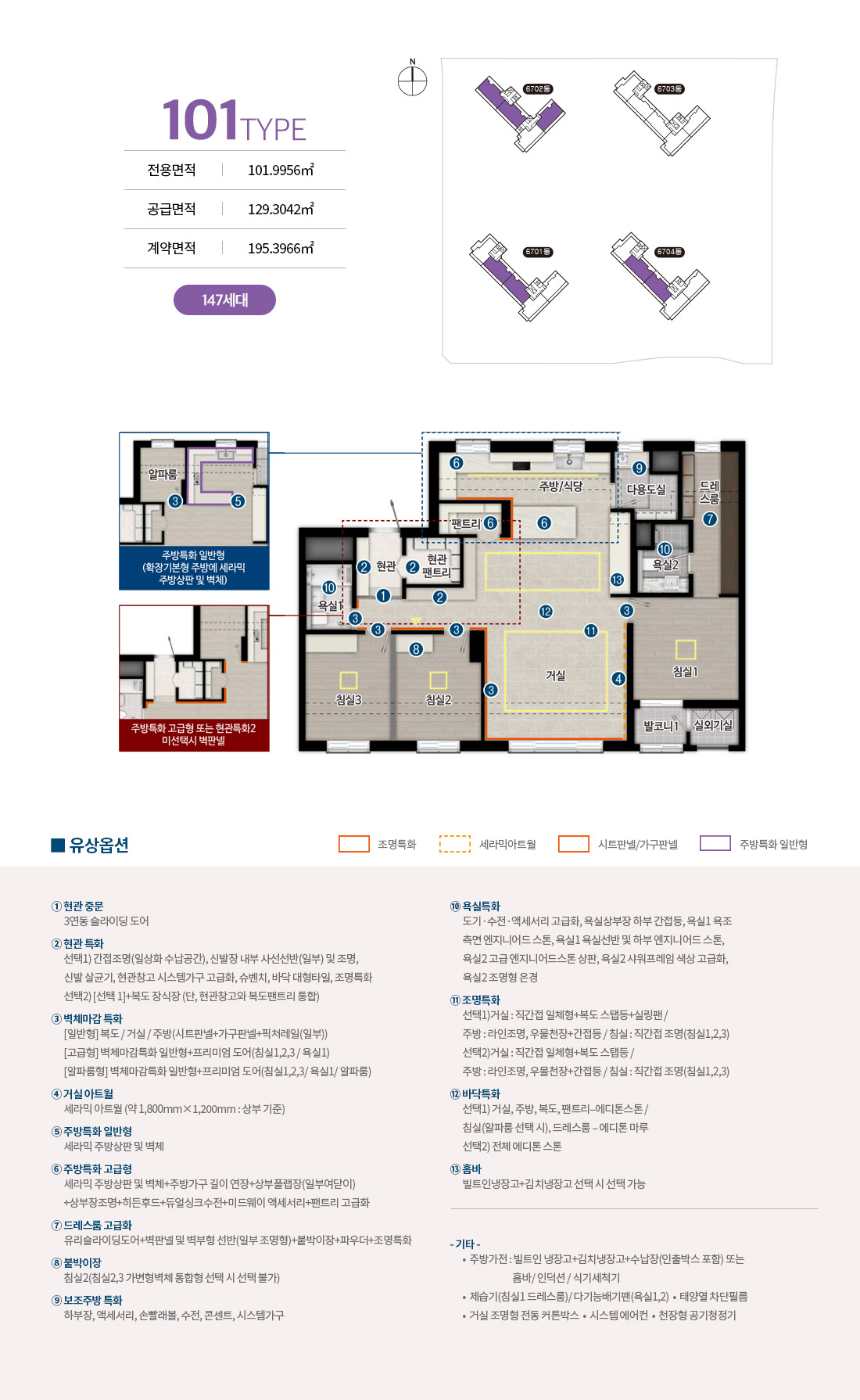 평면안내 101