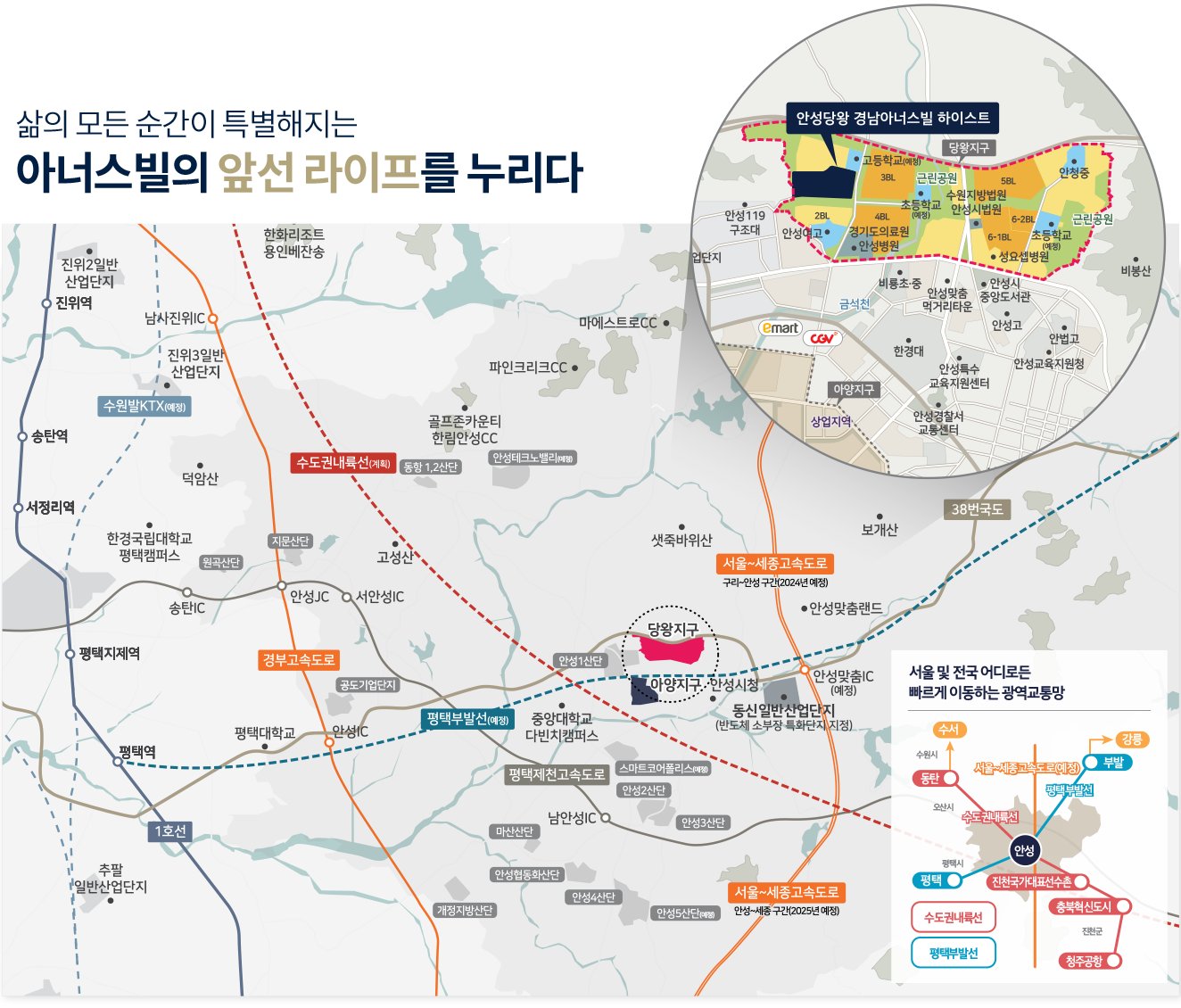 안성당왕 경남아너스빌 하이스트 입지환경 지도
