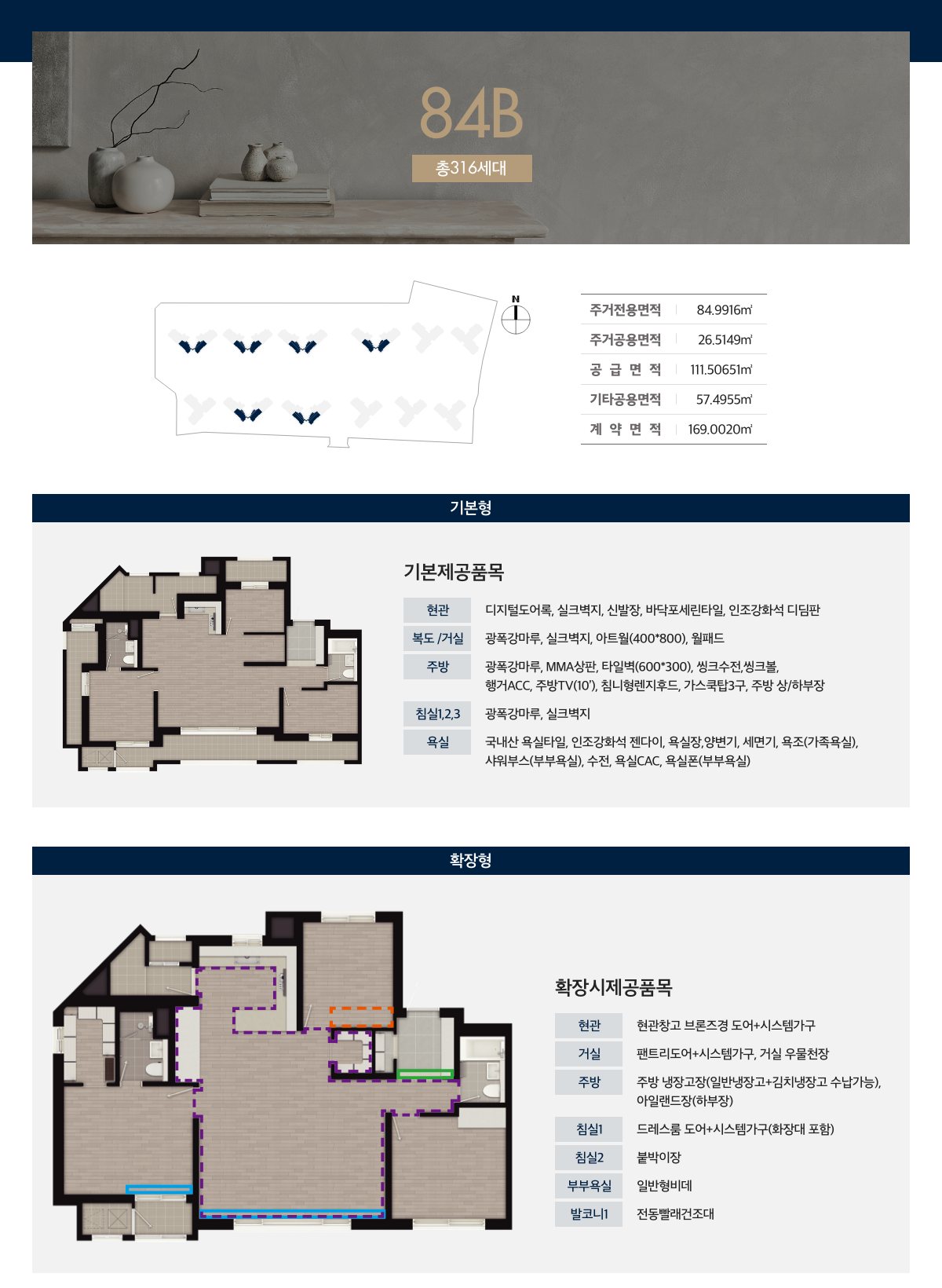 안성당왕 경남아너스빌 하이스트 84B (316세대)타입 평면도