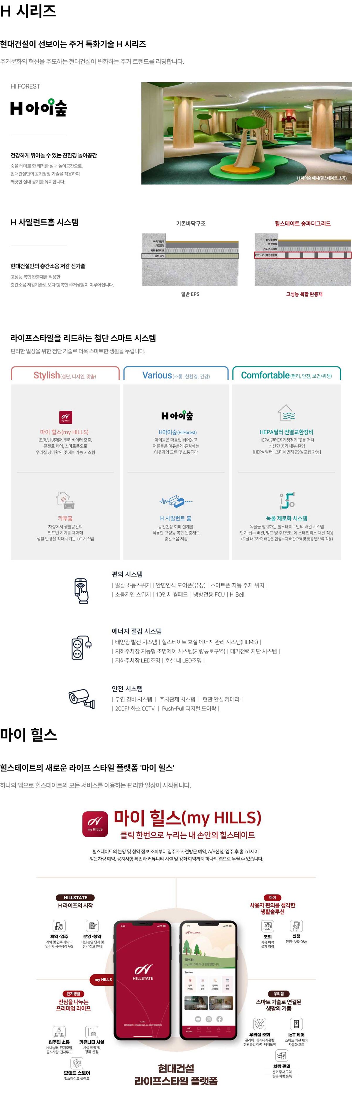 힐스테이트 송파더그리드 시스템