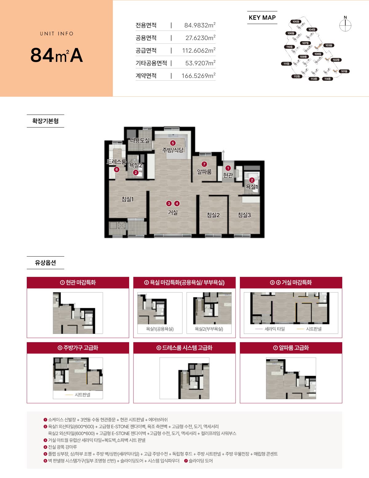 힐스테이트 거제시그니처 84A 평면도