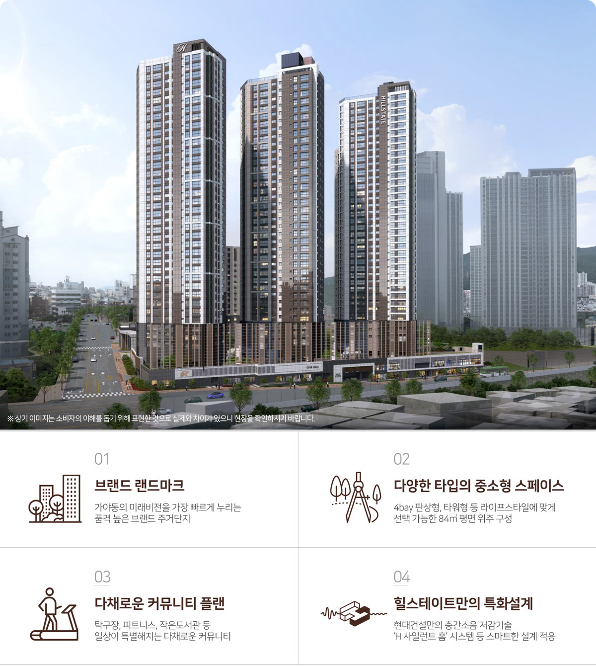 힐스테이트 가야 힐스테이트 가야 단지설계 · 4bay 판상형 · H 사일런트 홈