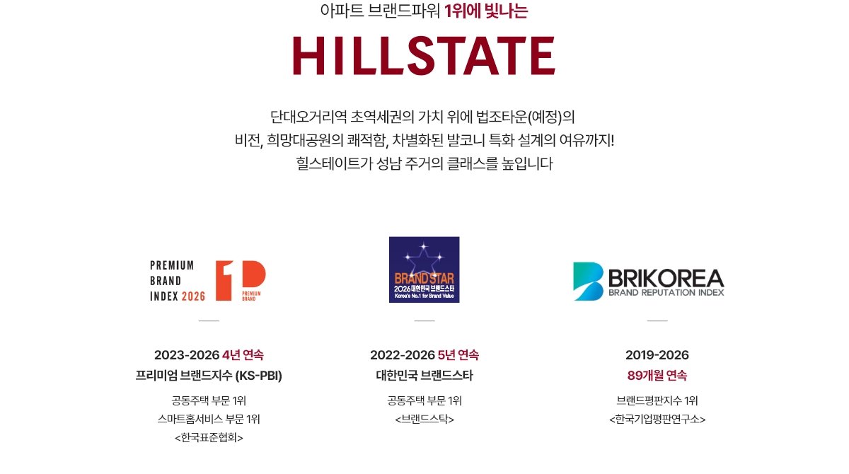 힐스테이트 성남메트로블 브랜드