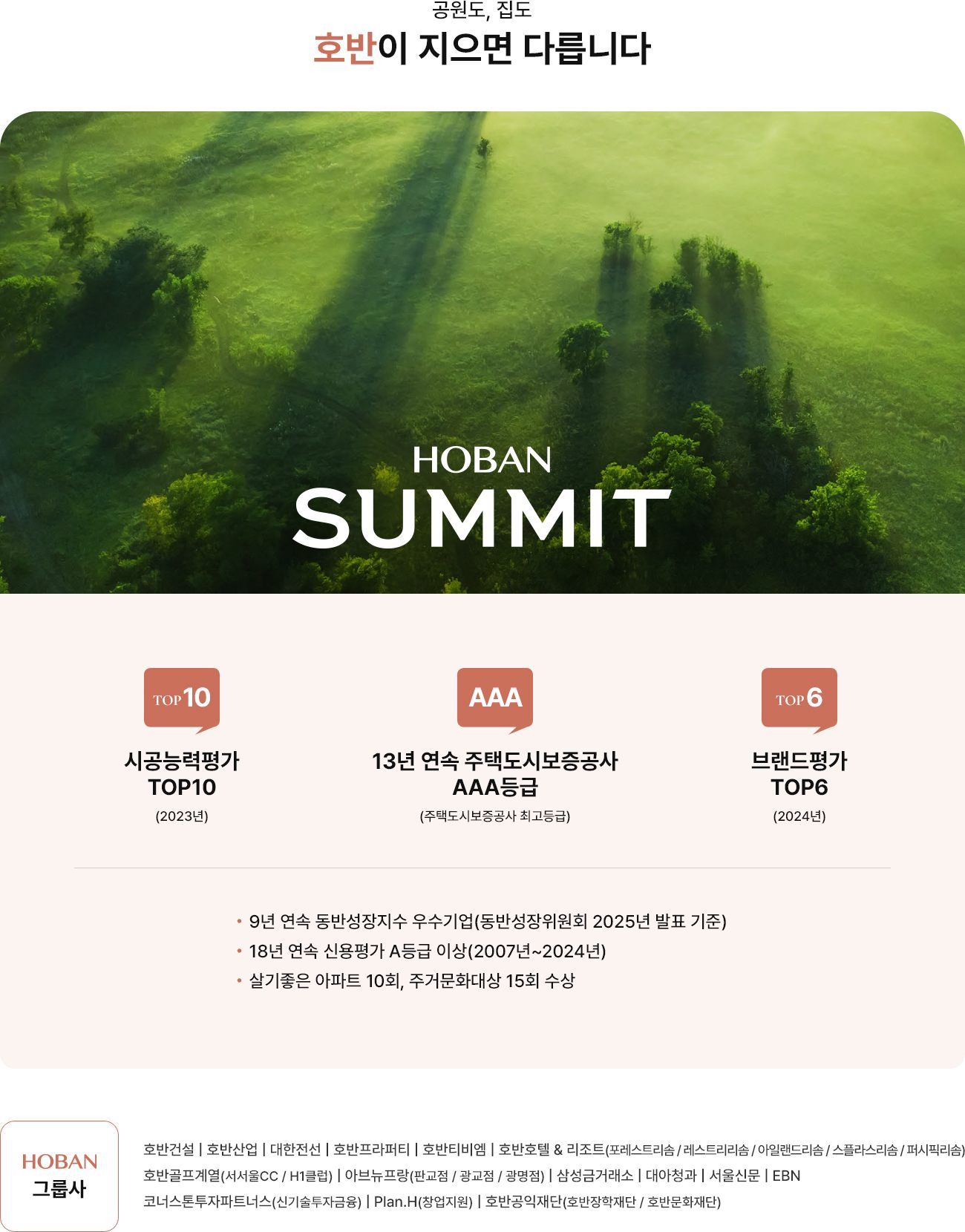 경산 상방공원 호반써밋 1단지 브랜드