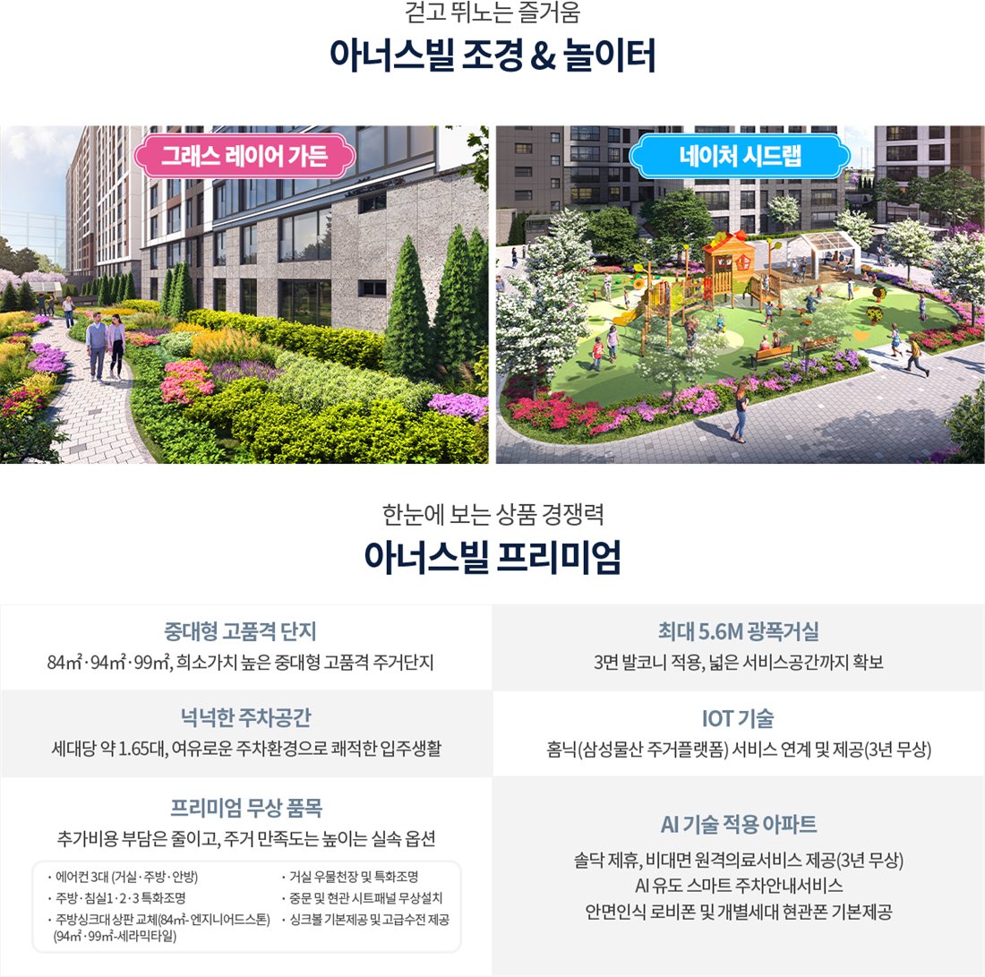 화서역 호수공원 아너스빌 화서역 호수공원 아너스빌 단지설계 · 조경