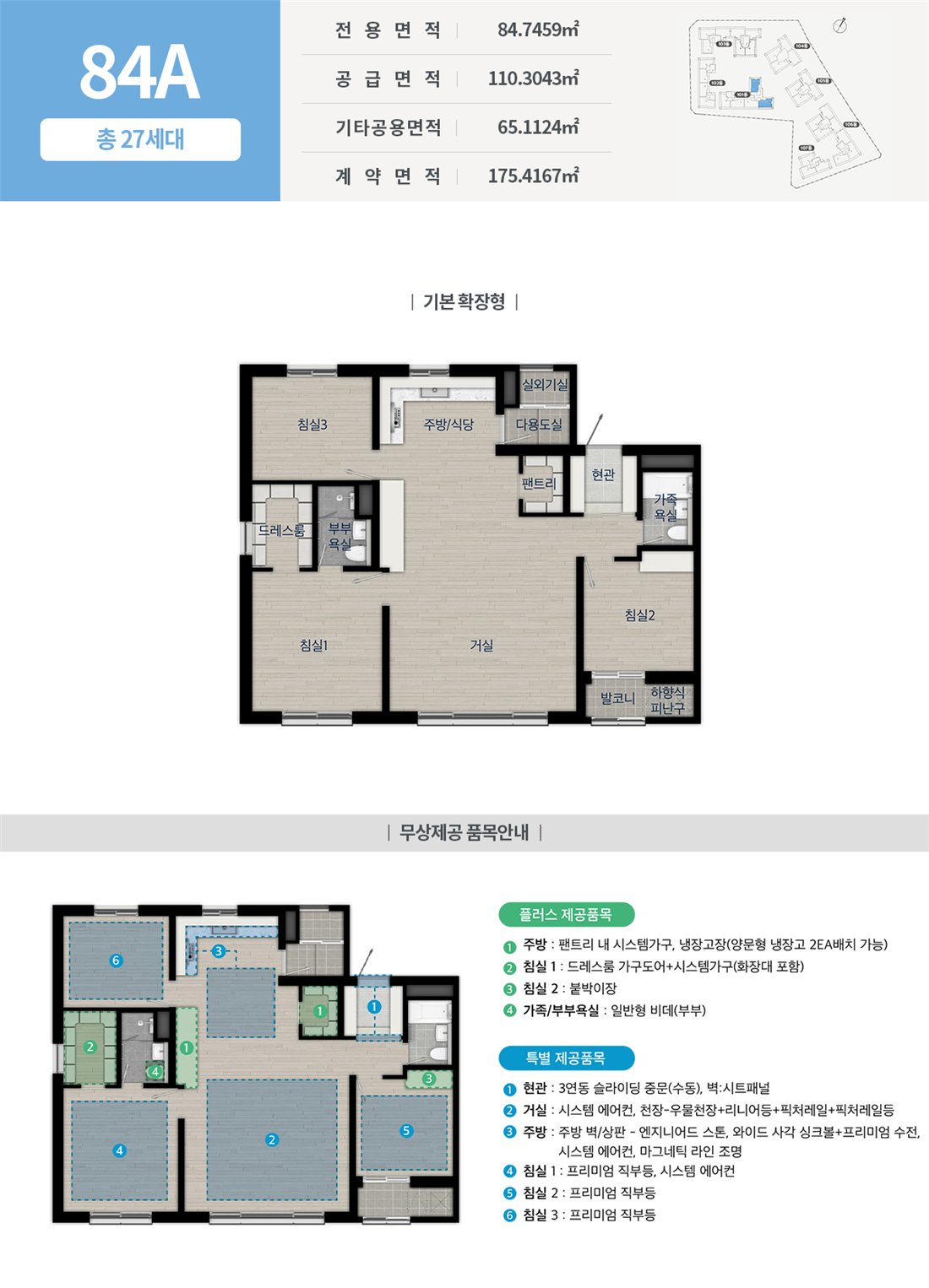 화서역 호수공원 아너스빌 84A (27세대)타입 평면도