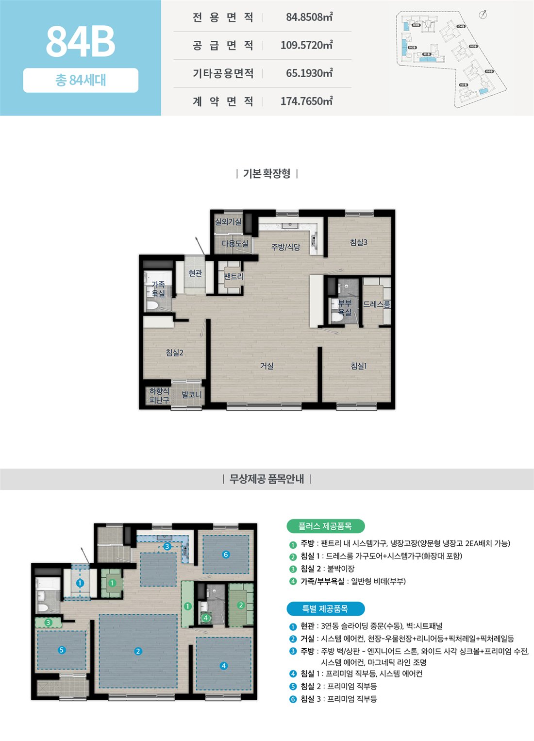 화서역 호수공원 아너스빌 84B (84세대)타입 평면도