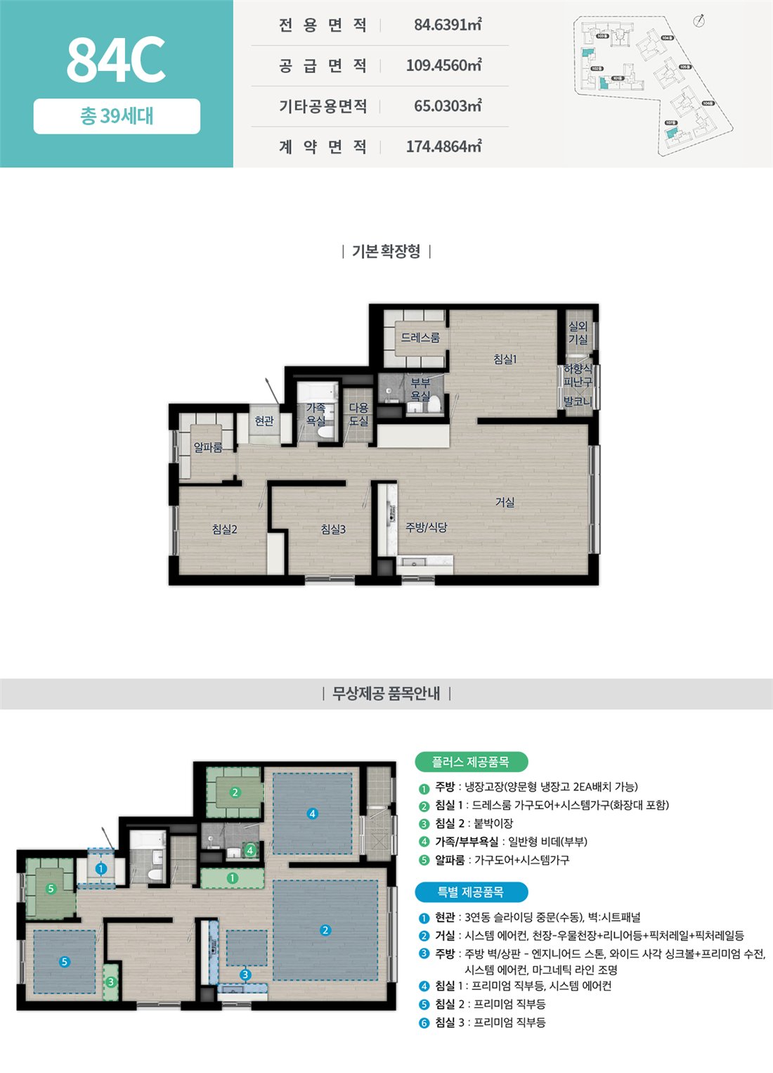 화서역 호수공원 아너스빌 84C (39세대)타입 평면도