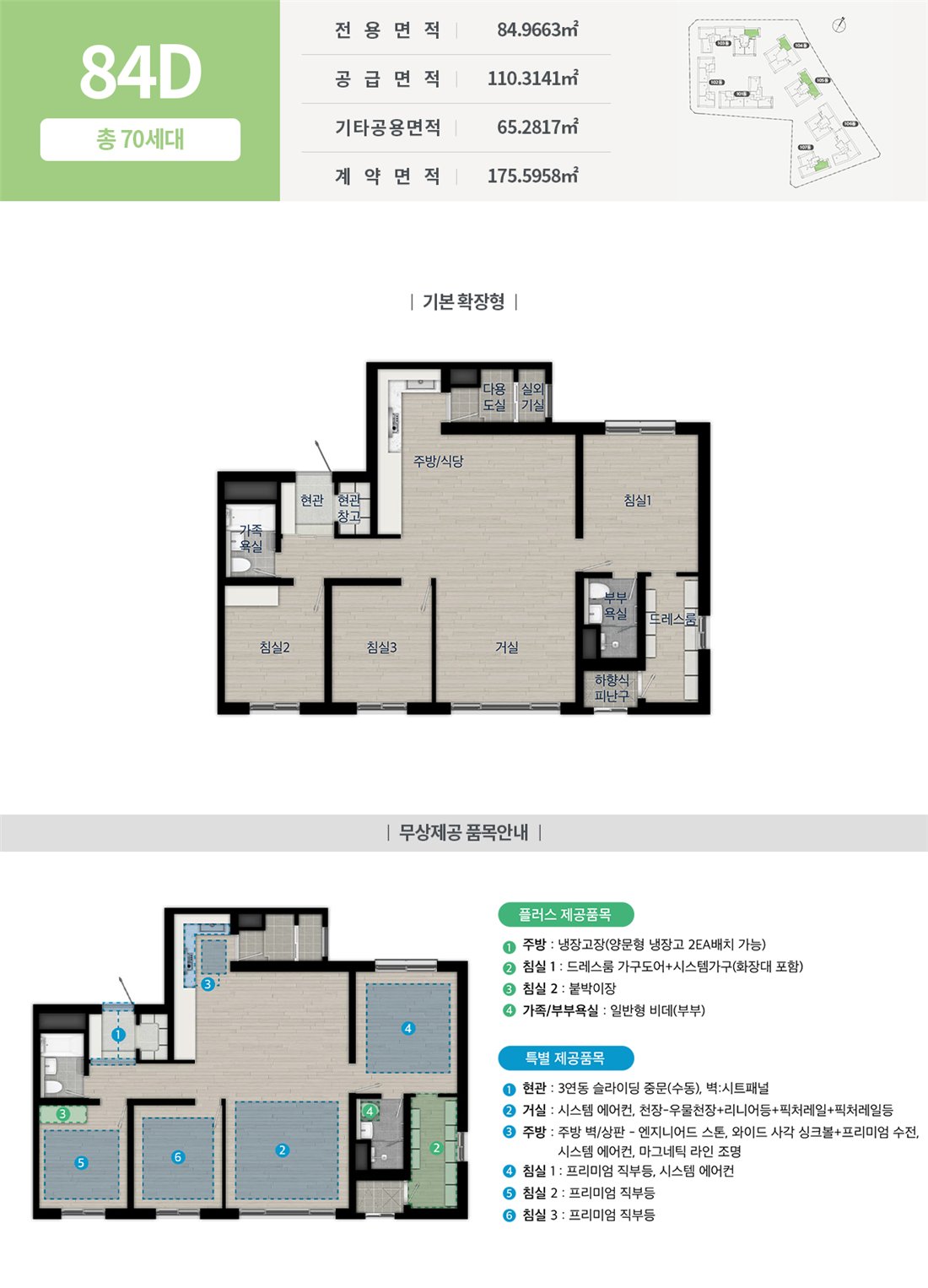 화서역 호수공원 아너스빌 84D (70세대) 평면도