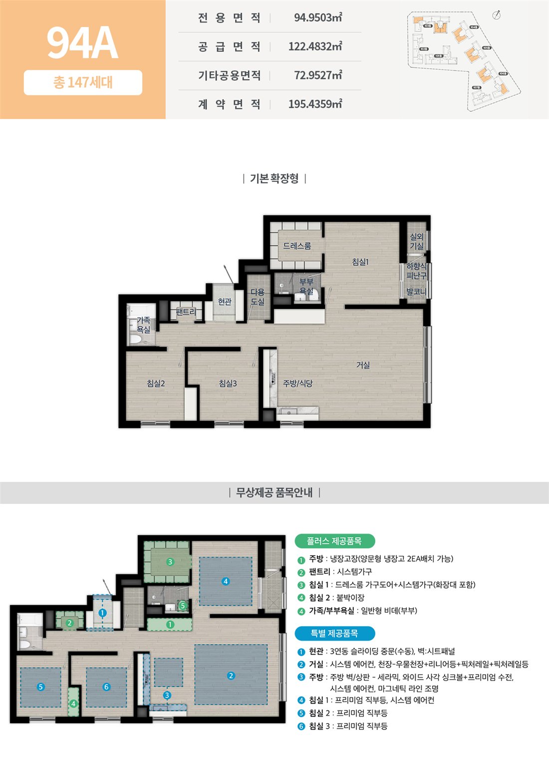 화서역 호수공원 아너스빌 94A (147세대) 평면도