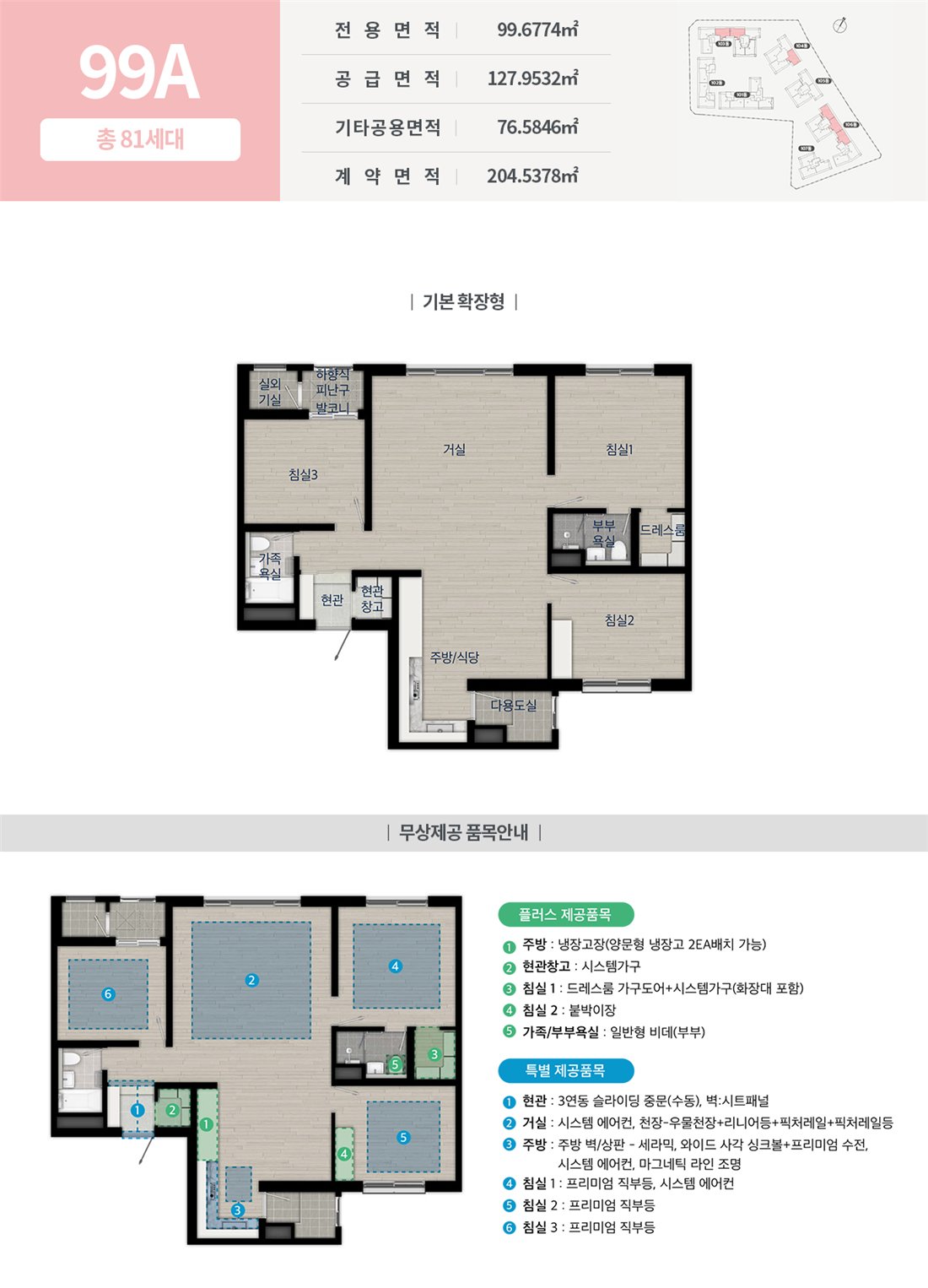 화서역 호수공원 아너스빌 99A (81세대) 평면도