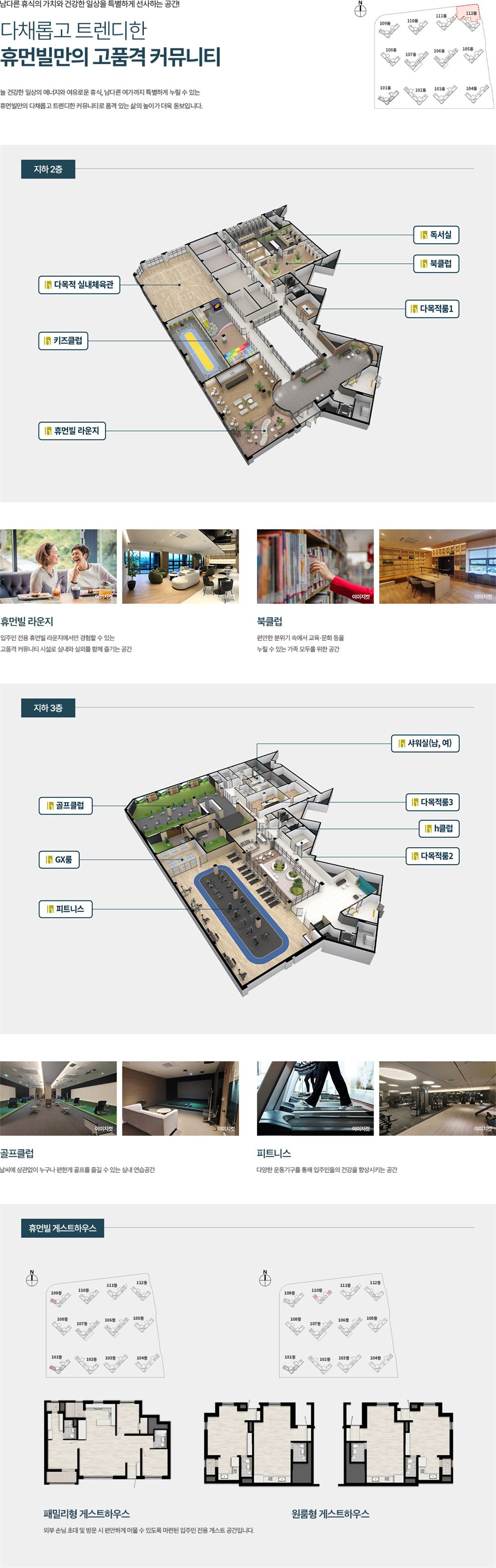 천안 휴먼빌 퍼스트시티 커뮤니티