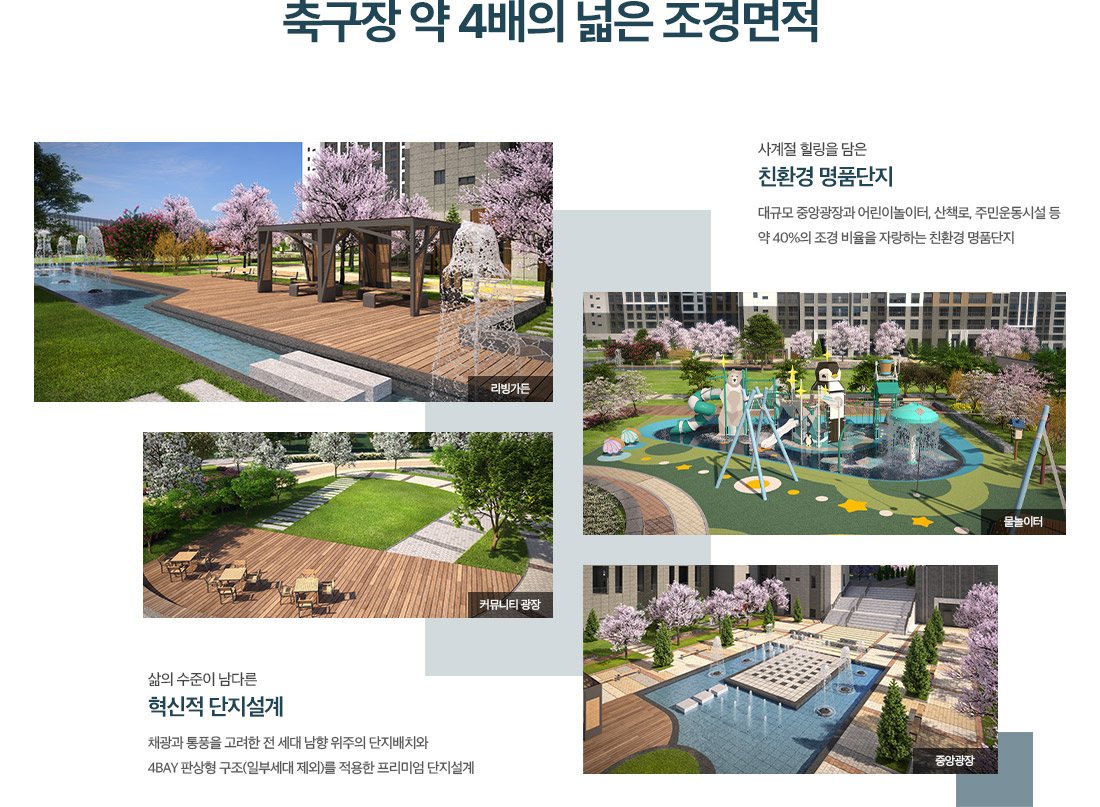 천안 휴먼빌 퍼스트시티 천안 휴먼빌 퍼스트시티 단지설계 · 조경 · 중앙광장