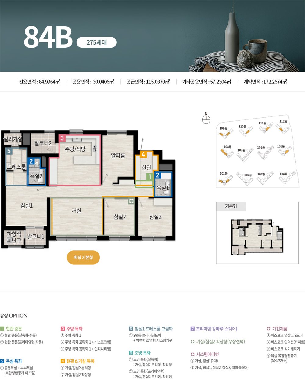 천안 휴먼빌 퍼스트시티 84B (275세대) 평면도