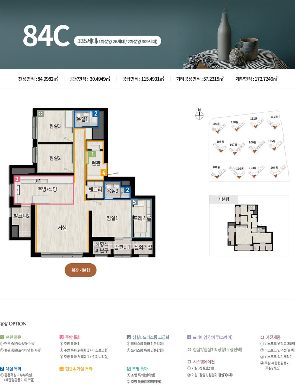 천안 휴먼빌 퍼스트시티 84C (335세대) 평면도