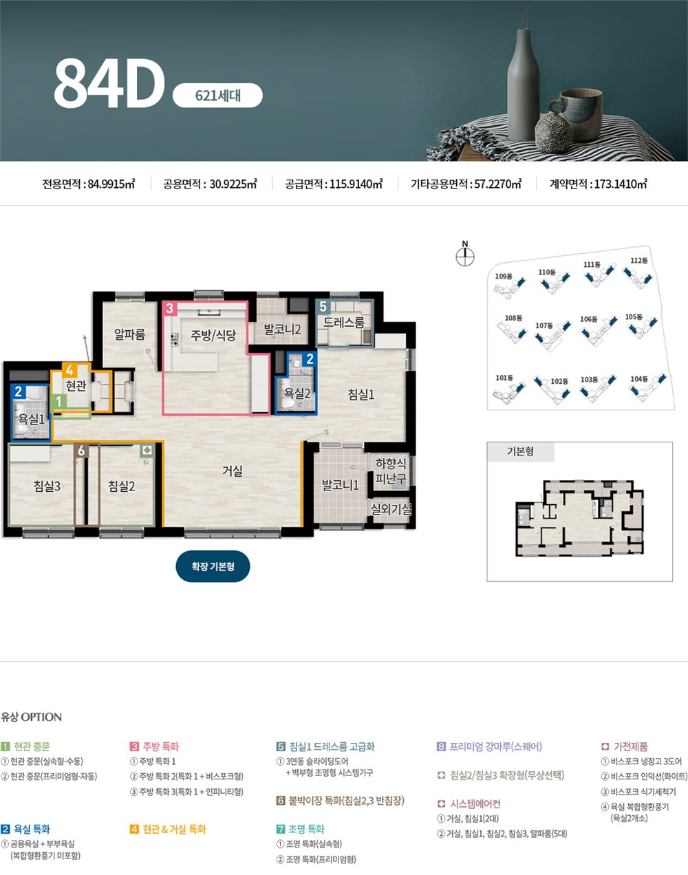 천안 휴먼빌 퍼스트시티 84D (621세대) 평면도